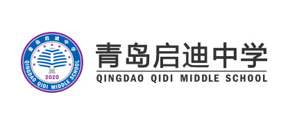 青岛启迪中学