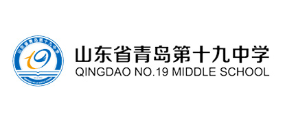 青岛第十九中学